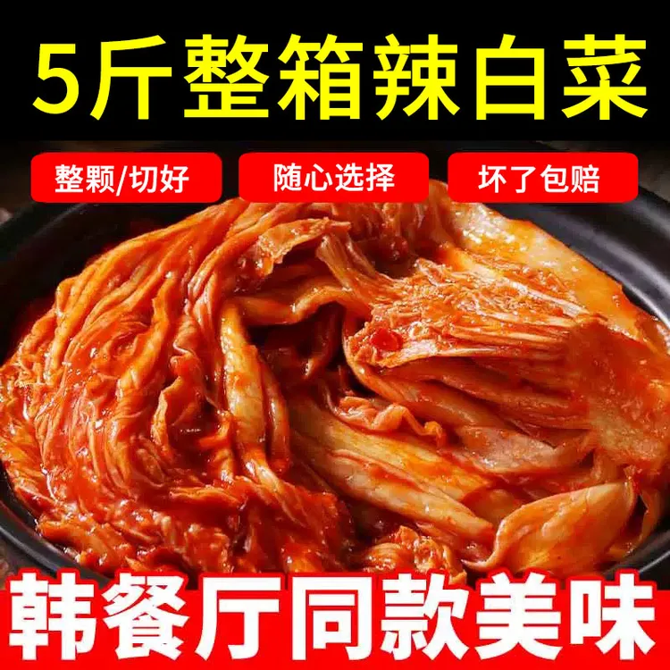 辣白菜韩式泡菜东北辣白菜手工腌制朝鲜族5斤散装泡菜批发