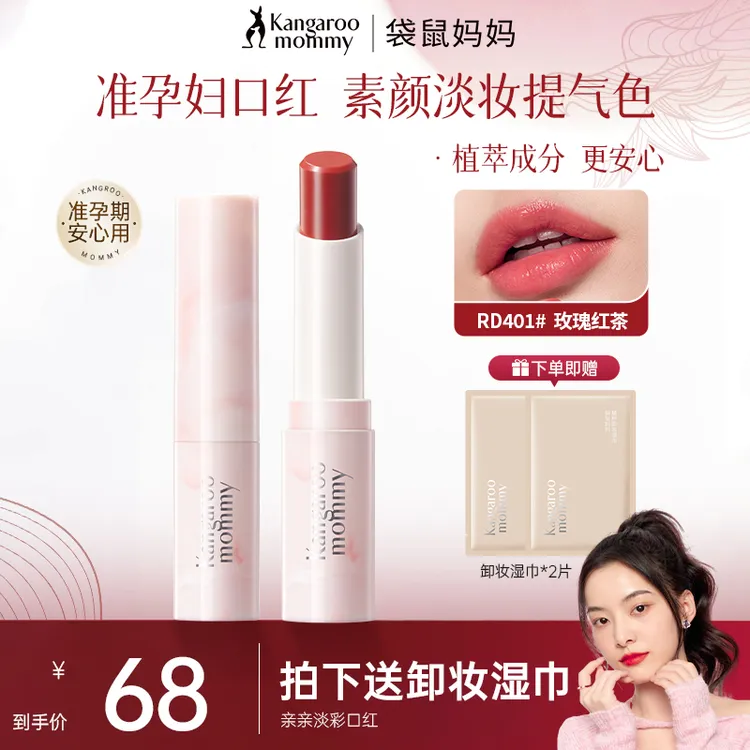 【淡彩口红】袋鼠妈妈口红变色润唇膏水润打底秋冬唇蜜润唇膏彩妆C