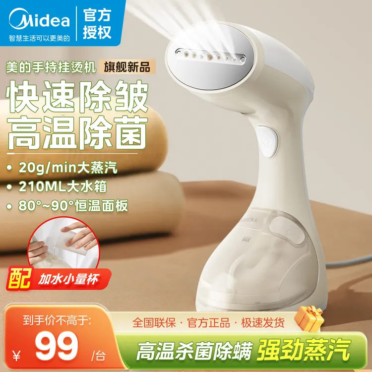 Midea/美的挂烫机家用大蒸汽大水箱便携手持熨烫机电熨斗升级款