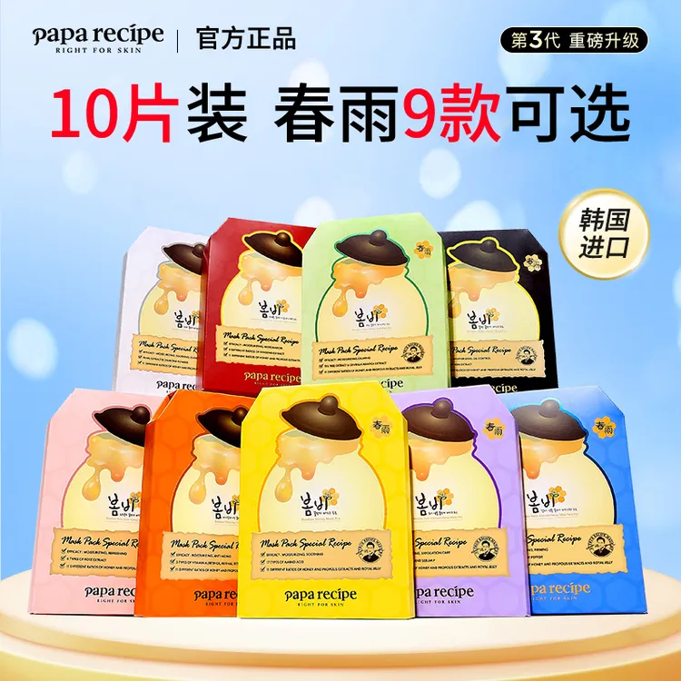 paparecipe/春雨韩国原装进口 蜂蜜面膜补水保湿滋润