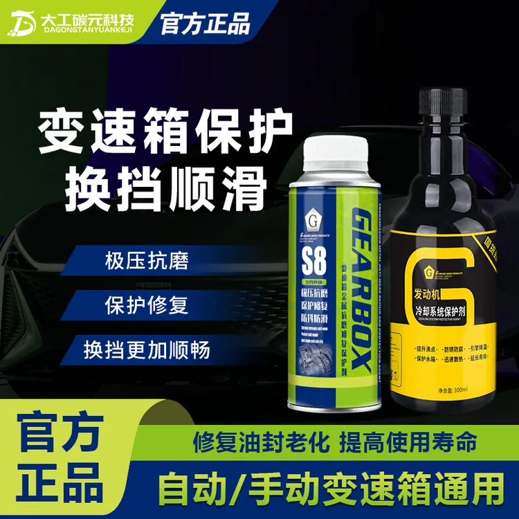 【双11钜惠】S8升级款AT/湿式双离合变速箱抗磨修复保护剂+黑冷却剂