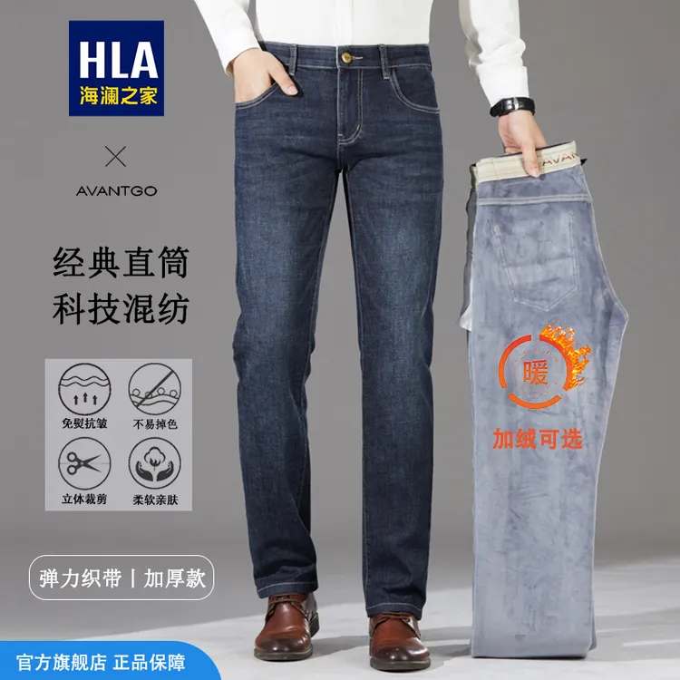 【保暖加绒】海澜之家轻商务休闲直筒牛仔裤男款秋冬款弹力加绒百搭