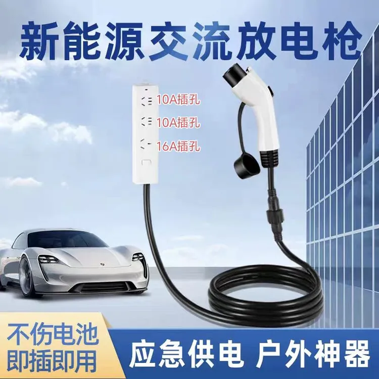 新能源汽车放电枪取电插座露营家用便携式16A取电器零跑吉利银河
