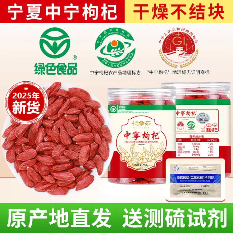 2025年新货宁夏中宁枸杞子特优级正宗大果红苟构杞泡茶酒宁夏特产