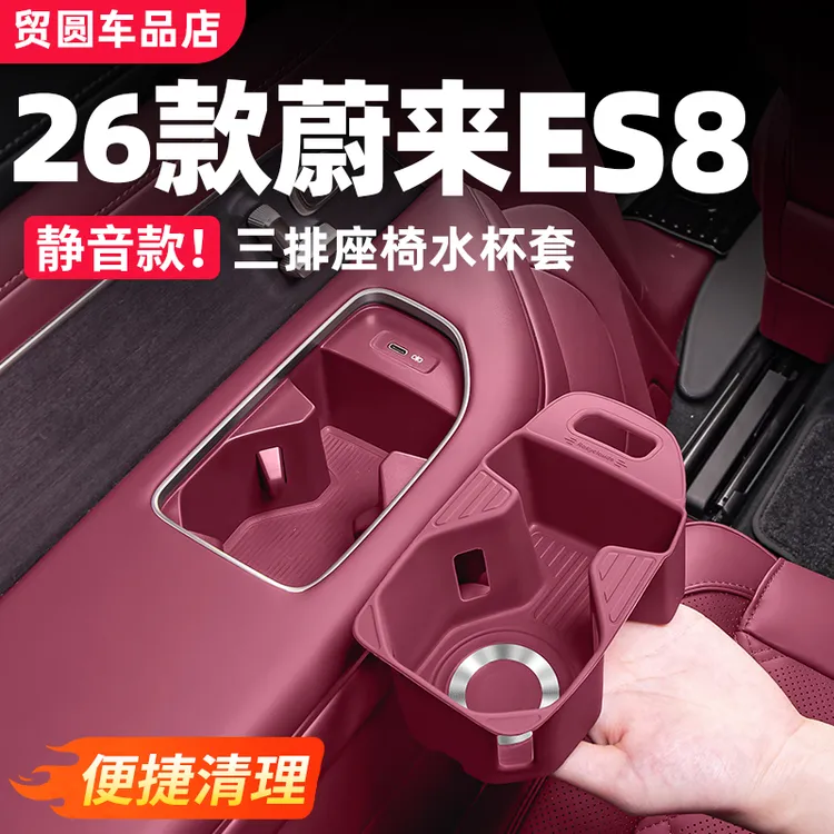 适用26款蔚来ES8三排水杯垫车内硅胶水杯架汽车必备改装用品配件