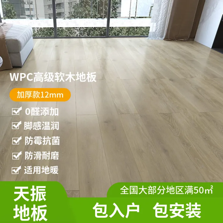 TARZEN天振12mmWPC软木实木复合木塑环保静音WPC地板快装锁扣地板