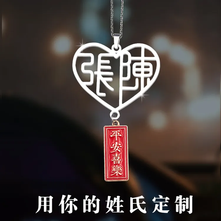 汽车爱心车挂姓氏汽车挂件diy名字车内吊饰后视镜车载挂饰送礼物