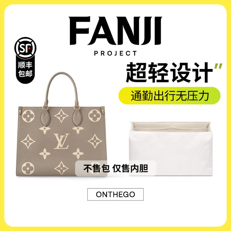 梵积企划【仅售内胆】适用LV onthego小中大号托特包杜邦内胆包轻薄