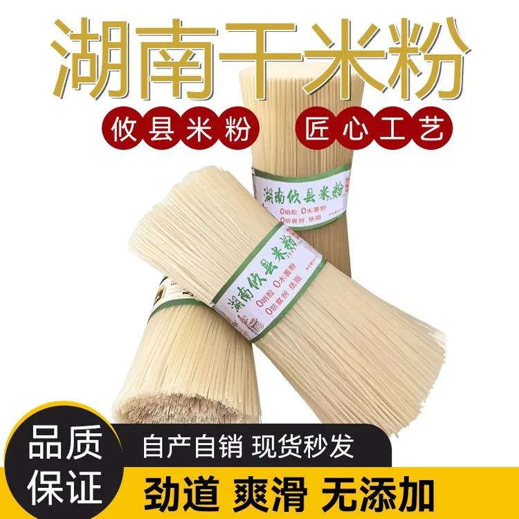浙稻湘湖南攸县米粉2斤/5斤装米线干炒手工正宗美味制作螺蛳粉