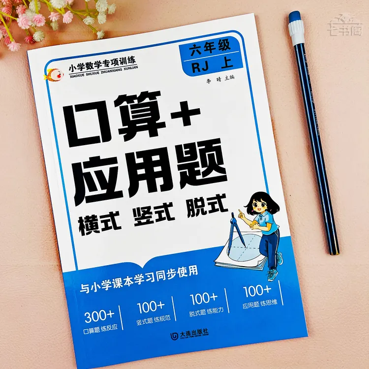 数学六年级上册口算应用题人教版同步六年级计算题横式竖式应用题