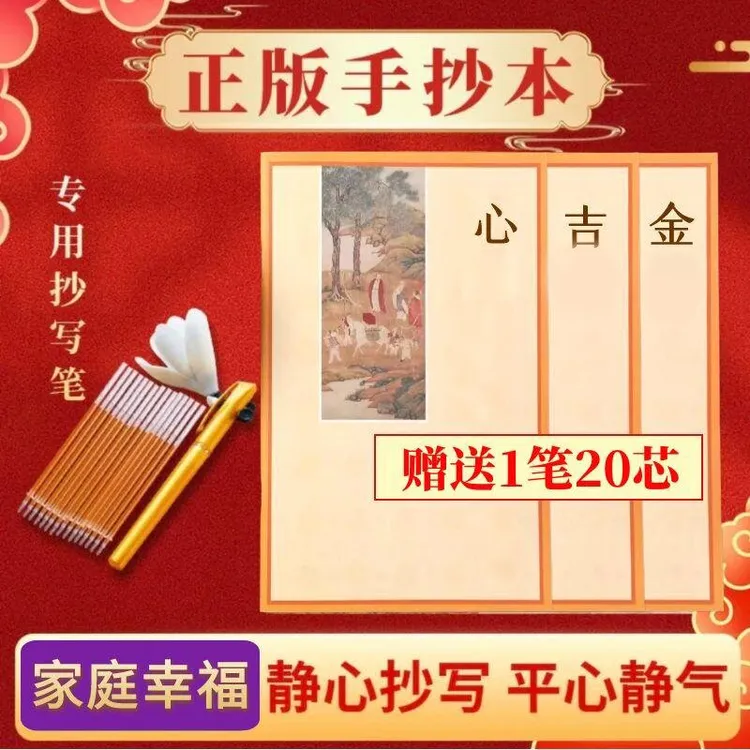 【为自己为孩子为父母为伴侣】静心加厚手抄本 心金吉 送金色笔芯