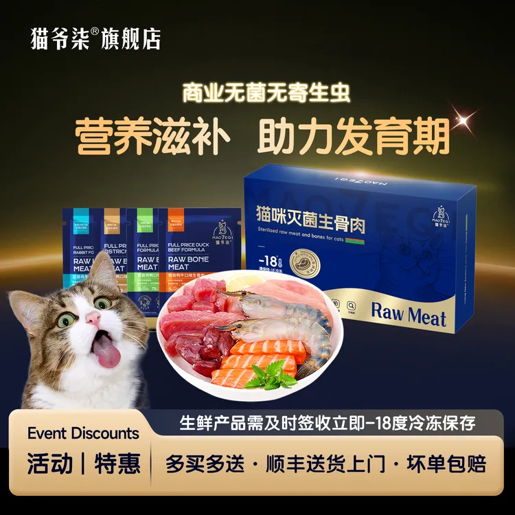 猫咪生骨肉成猫幼猫新鲜纯肉猫饭主食湿粮冻干罐头鲜肉生肉