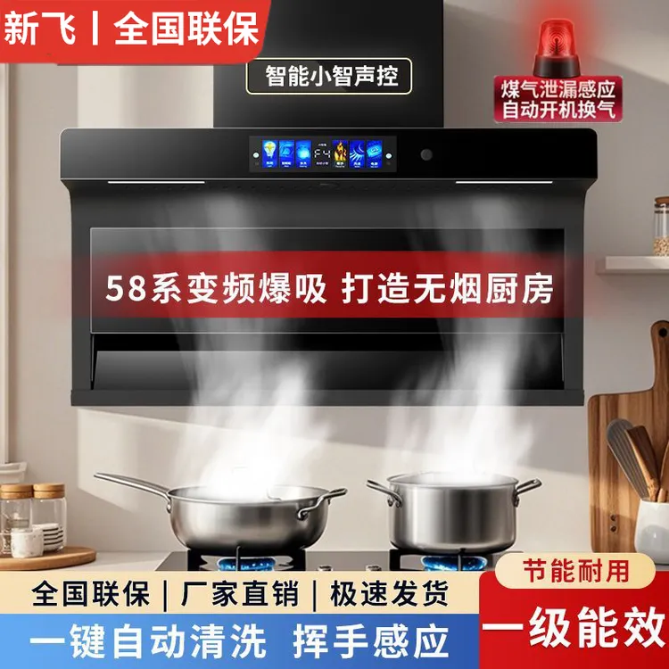 Frestec/新飞顶侧双吸AI智能语音大吸力家用自动清洗抽油烟机商品图