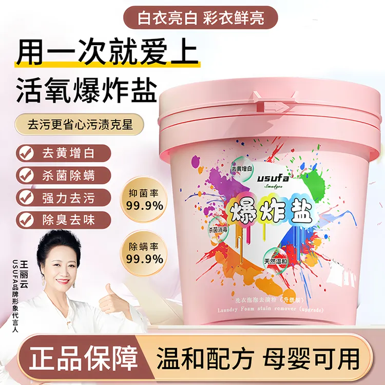 usufa白衣服去污渍神器桶装花香爆炸盐强力去污留香增香去黄增白