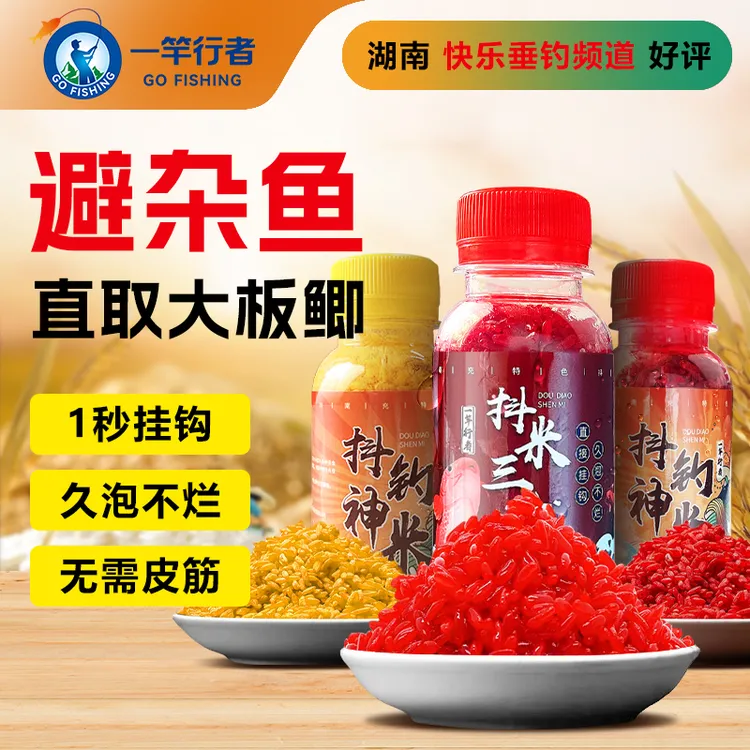 三代抖米逗钓一代直接挂钩米酒米钓鲫鱼饵料草洞传统野钓板鲫逗米