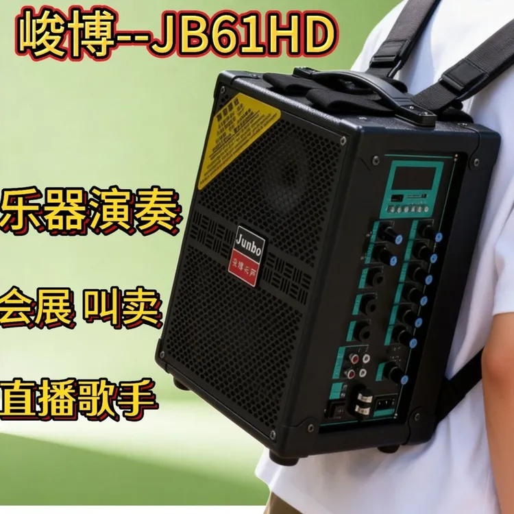 峻博61HD演唱乐器网红直播移动广场舞摆摊江湖音响户外蓝牙大功率