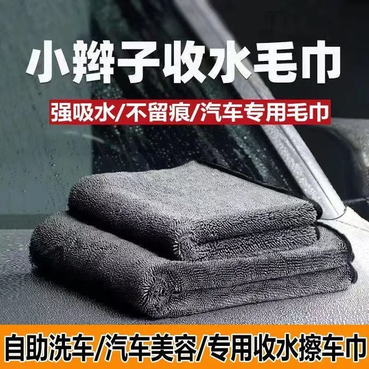 小辫子毛巾超细纤维加厚吸水不掉毛汽车清洁擦车巾洗车收水