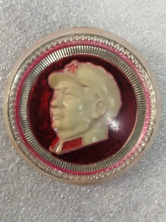 非法定货币少见的3.5公分爷爷武相夜光纪念章！