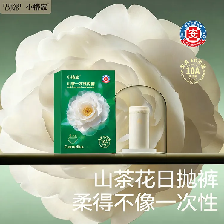 小椿家山茶花一次性内裤女孕产产妇大码日抛透气便携旅行出差免洗商品图