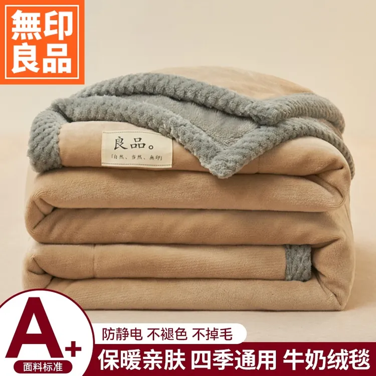 無印良品牛奶绒毛毯盖毯办公室午睡毯沙发毯学生宿舍珊瑚绒小毯子