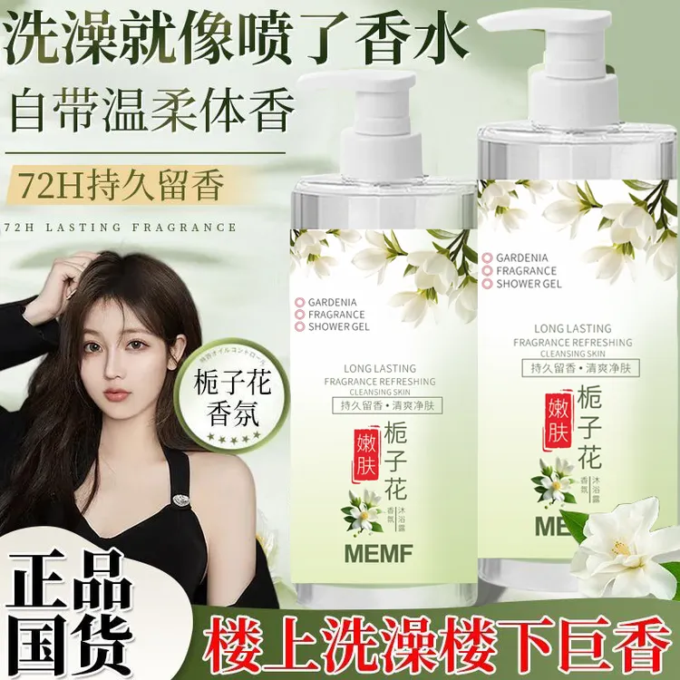 栀子花二合一香味女士露保控油嫩肤湿男女防静电网红爆神券优惠