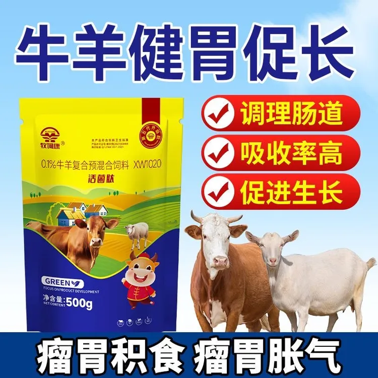 正品活菌肽爆款牛羊育肥去油增重调肠道健脾开胃助消化促生长国标