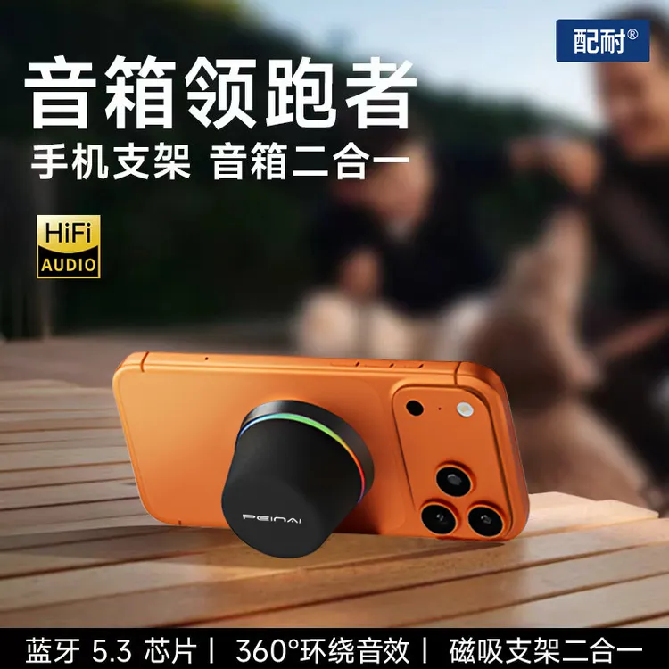 配耐磁吸无线蓝牙音箱支架浴室音响二合一迷你便携高音质炫彩灯光