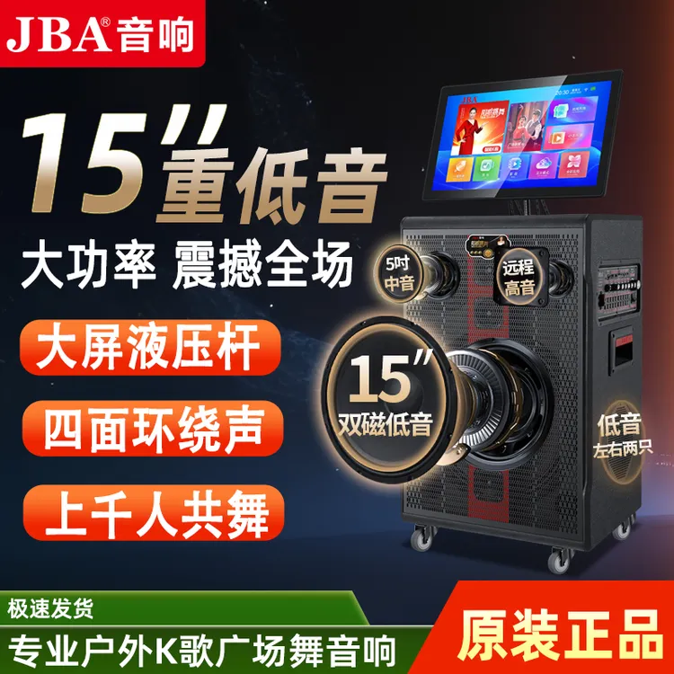 JBA户外广场舞音响带显示屏幕21寸大功率重低音家庭K歌拉杆音箱