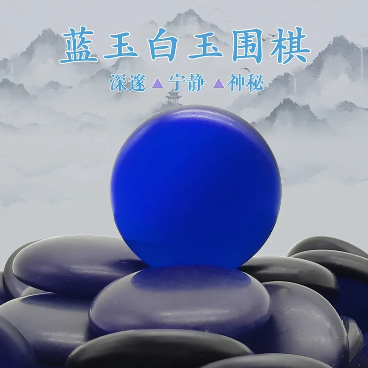 玉石围棋靛蓝玉白玉石棋子五子棋礼盒套装手提送礼佳品非云子