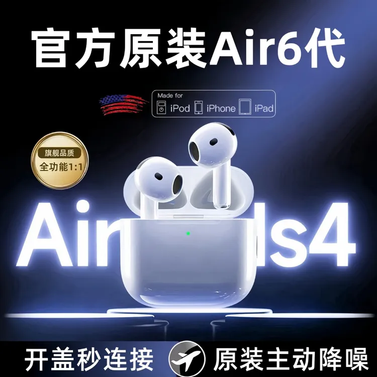 华强北新七代蓝牙耳机无线六代主动降噪Air4长续航适用于苹果安卓