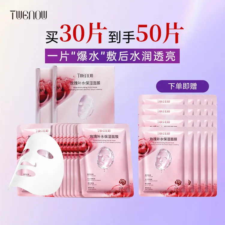 TWENOW玫瑰精华深层补水保湿面膜滋润呵护熬夜肌男女都可用