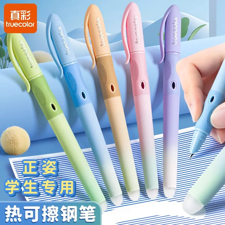 真彩优握热可擦钢笔儿童初学者练字写错可擦笔墨囊可替换正姿铅笔
