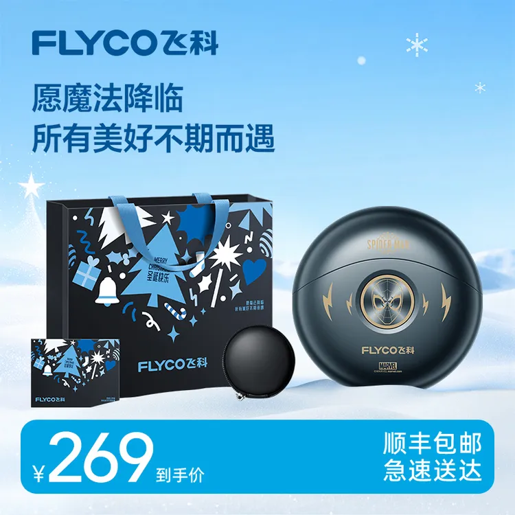 【联名款】飞科太空小飞碟蜘蛛侠联名款电动剃须刀送男友礼物礼盒