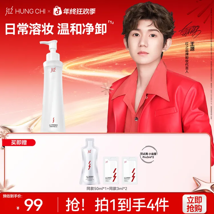 [王源同款]红之卸妆油小蛮腰Pro150ml单支水感速净卸温和不刺激