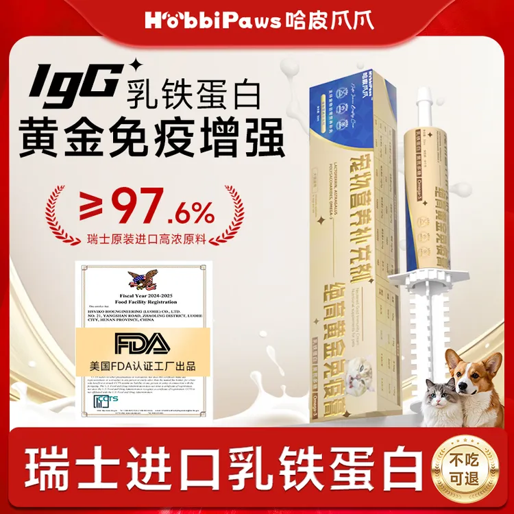 瑞士进口乳铁蛋白猫狗黄金免疫增强体质术后营养膏猫咪乳铁蛋白膏