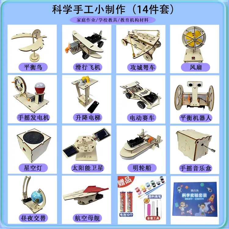 儿童科学物理实验套装男女孩3-16岁益智玩具steam小学生教学拼装