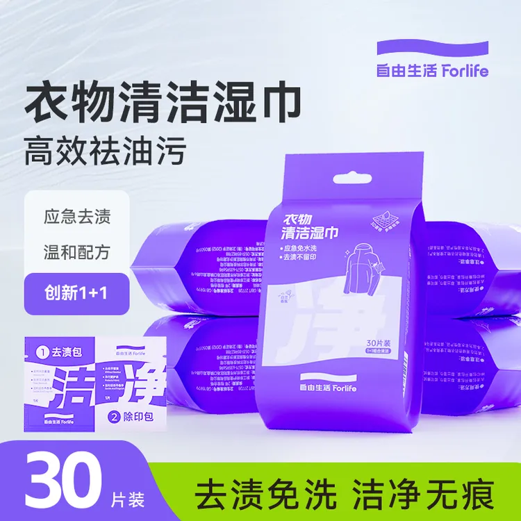 自由生活羽绒服清洁湿巾免洗强力去污衣物去渍妈妈家用免洗不伤手