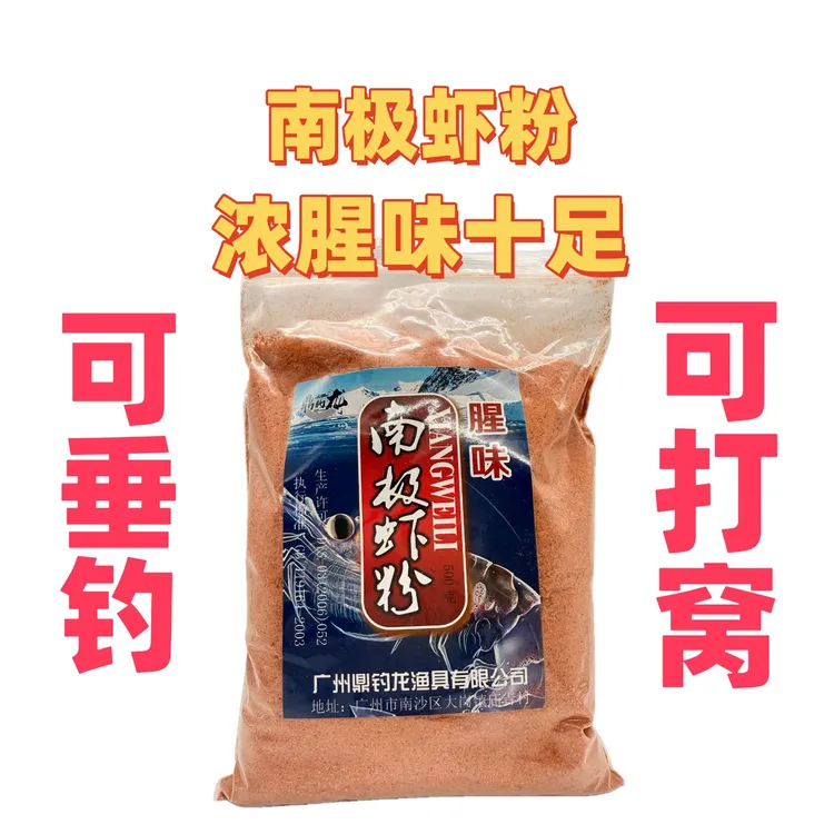浓腥南极虾粉钓鱼饵料适用于罗非黑坑野钓纯正虾粉散炮窝料腥味