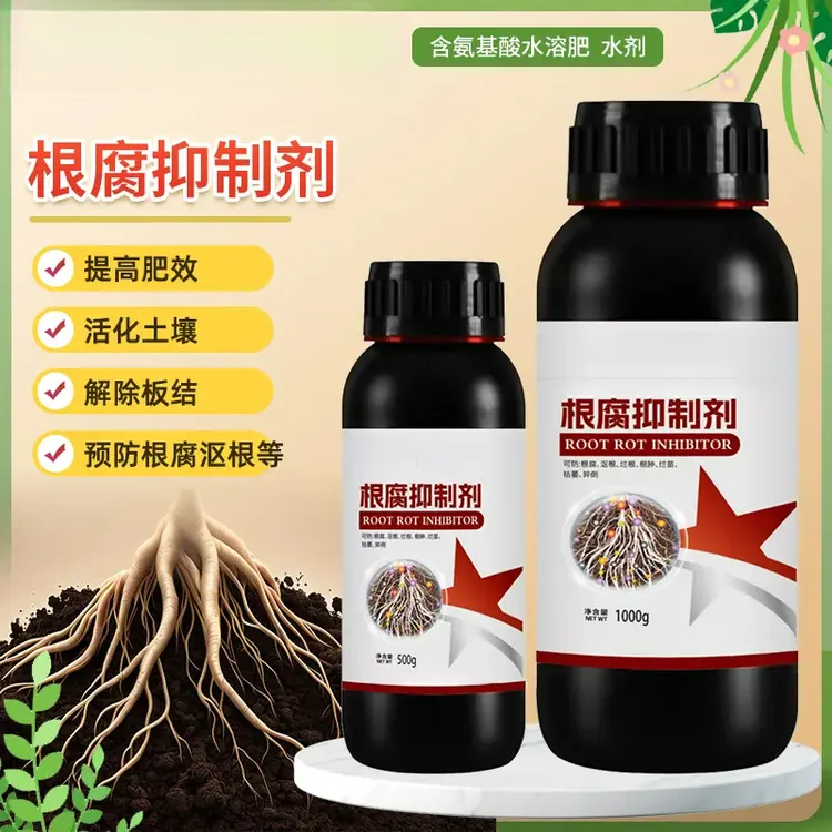 根腐抑制剂猝倒烤根肭根腐立枯死苗生根壮苗疏松土壤有机水溶肥料
