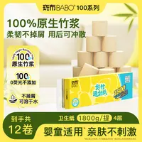 斑布卷纸家用实惠纸巾本色实心卫生纸4层12卷