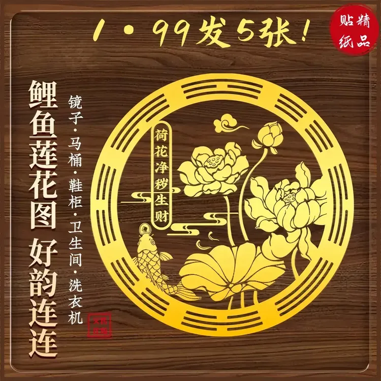 新人特惠【1·99到手⑤张】【荷花锦鲤去秽生财】荷花锦鲤尺寸6厘米