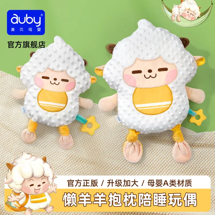澳贝懒羊羊安抚玩偶阿贝贝抱抱毛绒公仔女友生日礼物成人宝宝通用