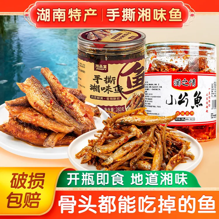 润之情鱼湘味鱼湘品堂湖南特产鱼干零食小公鱼手撕鱼辣味解馋零食