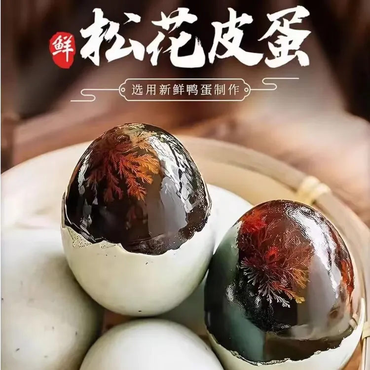 【特大精品70—80克】旦翁鄱阳湖松花鸭皮蛋无铅工艺流心腌制商超品商品图