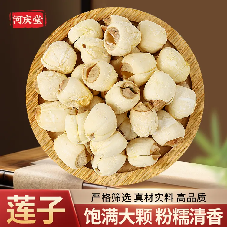 【莲子】精选高品质大莲子 正宗无硫干货去皮无芯饱满煲汤煲粥湘潭