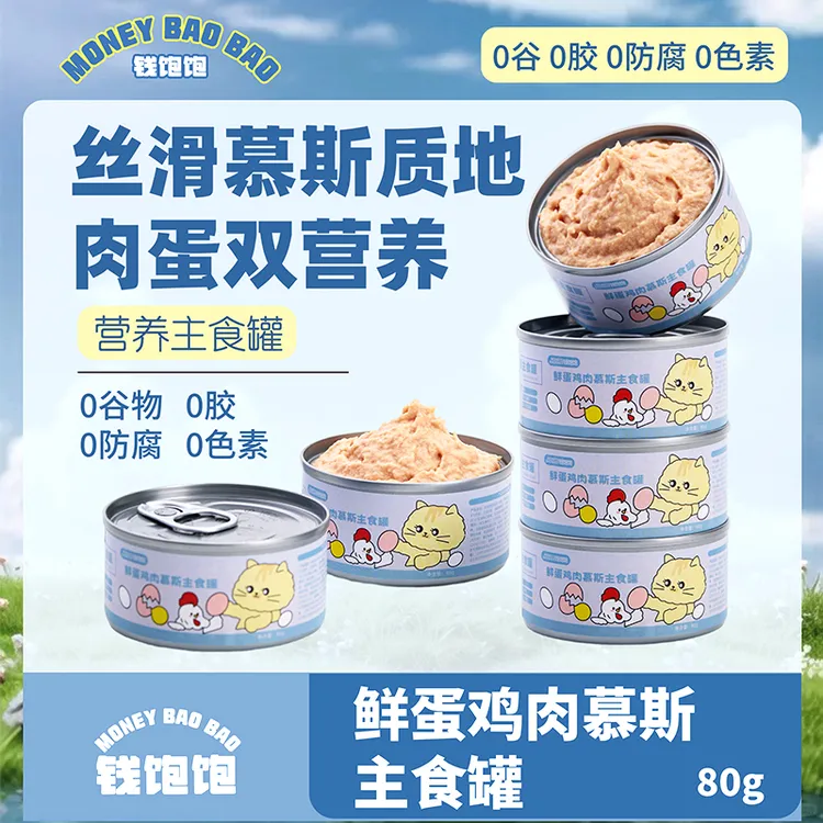 钱饱饱猫咪鲜蛋鸡肉主食罐头补充营养增肥幼猫成猫清火零食湿粮