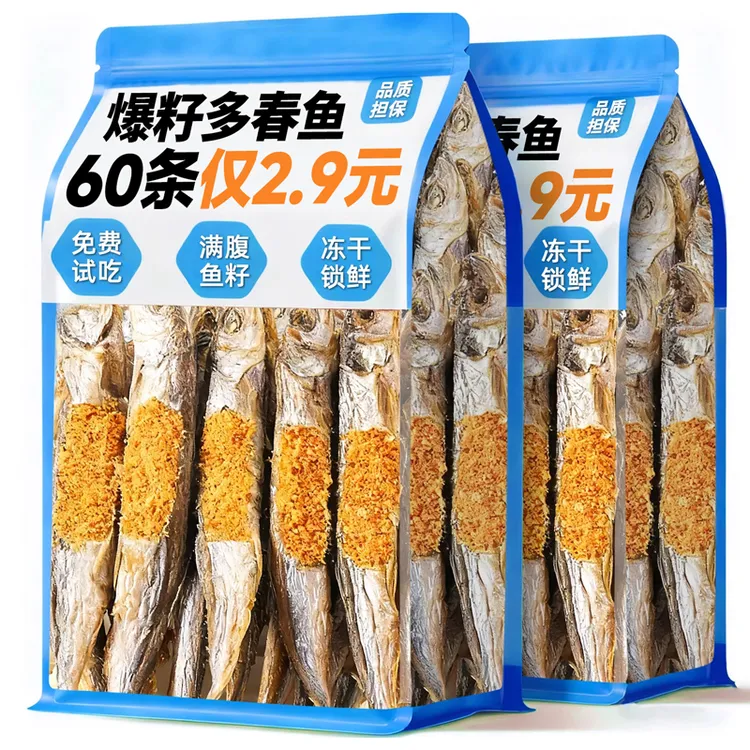 狗狗零食多春鱼干冻干宠物零食整条满籽鱼油增肥营养磨牙成猫零食