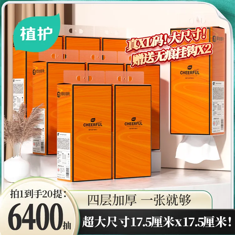 植护悦色橙挂抽壁挂大包抽纸20提面巾纸家用整箱加厚餐巾纸家庭装