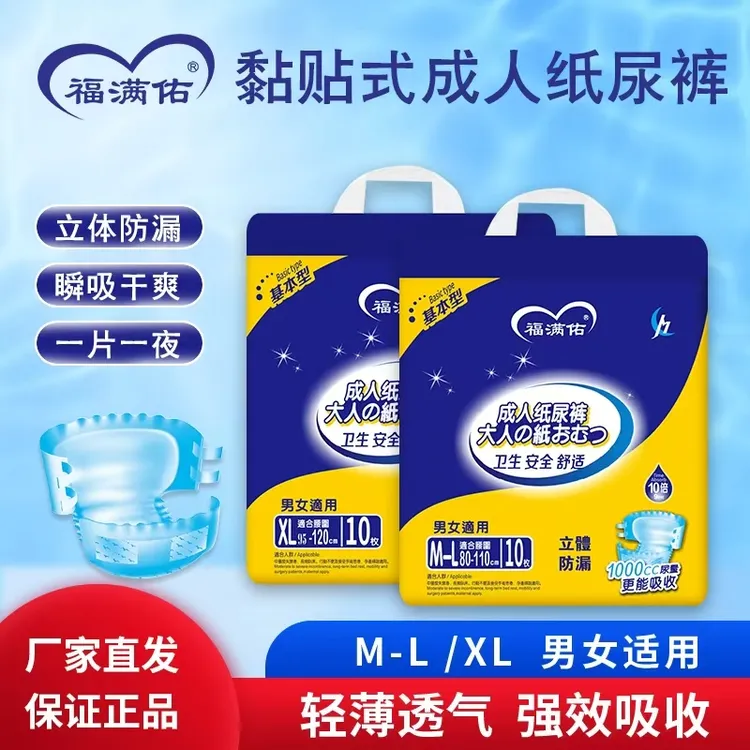 福满佑成人纸尿裤柔软舒适成人尿不湿男女通用 厂家直销