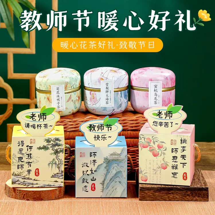 伴手礼实用小礼品端午节礼物女生送员工老师高级感花茶礼盒母亲节